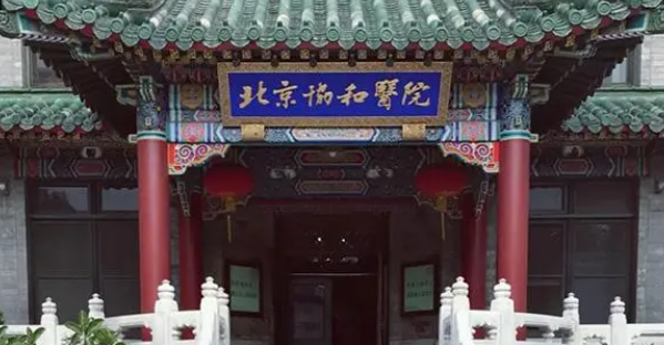 Origem histórica do Peking Union Medical College Hospital